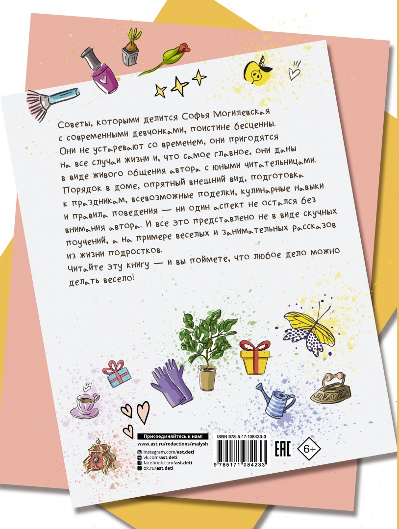 Иллюстрация 1 из 28 для Большая книга для девочек - Софья Могилевская | Лабиринт - книги. Источник: Лабиринт