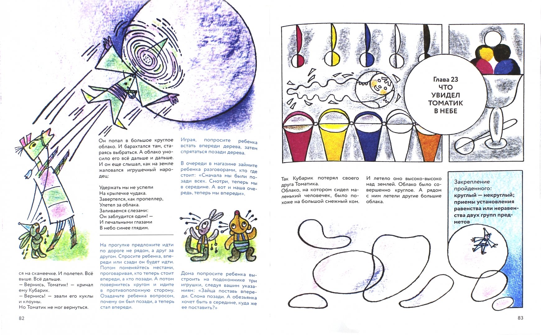 Иллюстрация 1 из 21 для Приключения Кубарика и Томатика, или Веселая математика - Сапгир, Луговская | Лабиринт - книги. Источник: Лабиринт