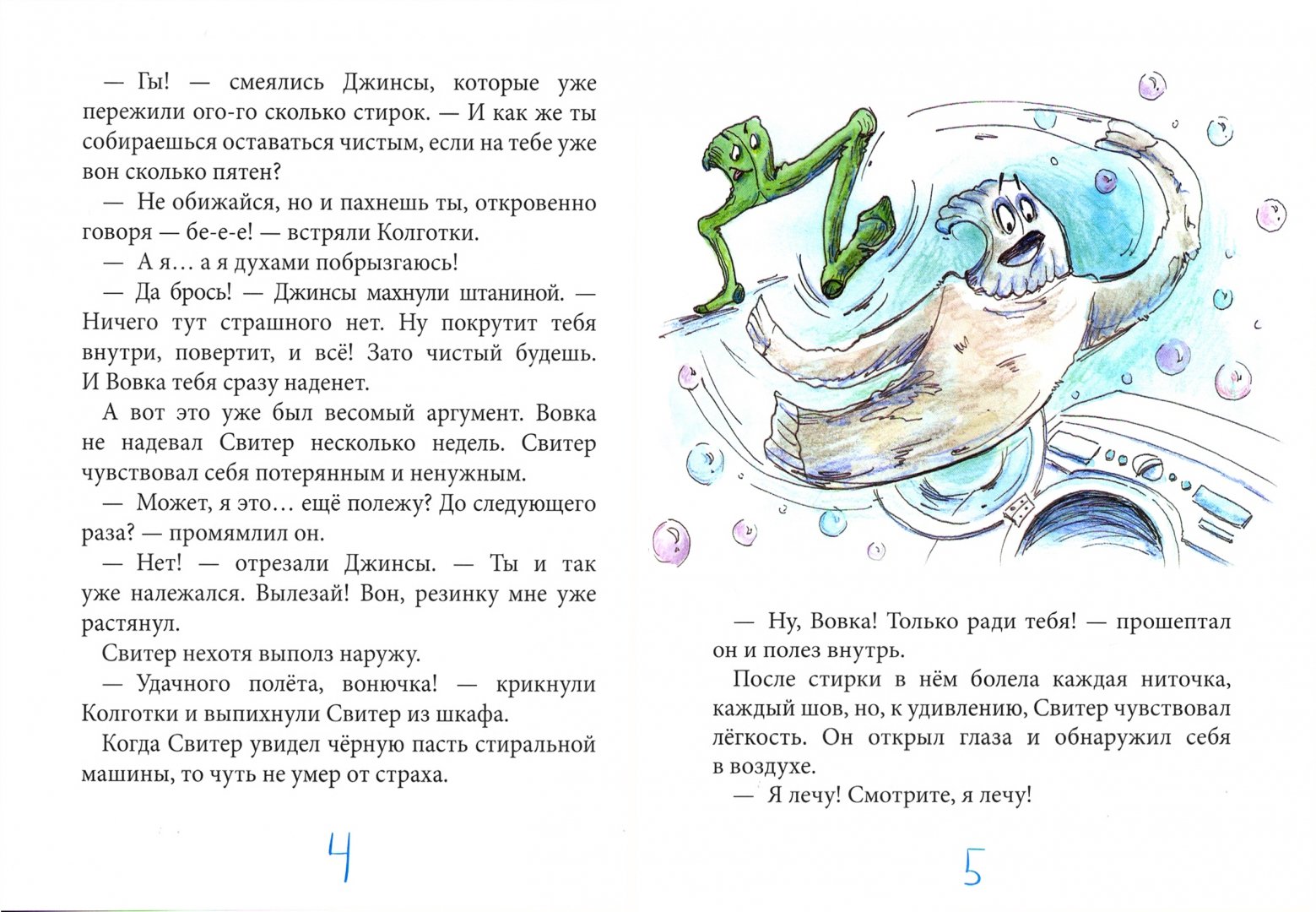 Иллюстрация 1 из 31 для Однажды в шкафу - Ксения Горбунова | Лабиринт - книги. Источник: Лабиринт
