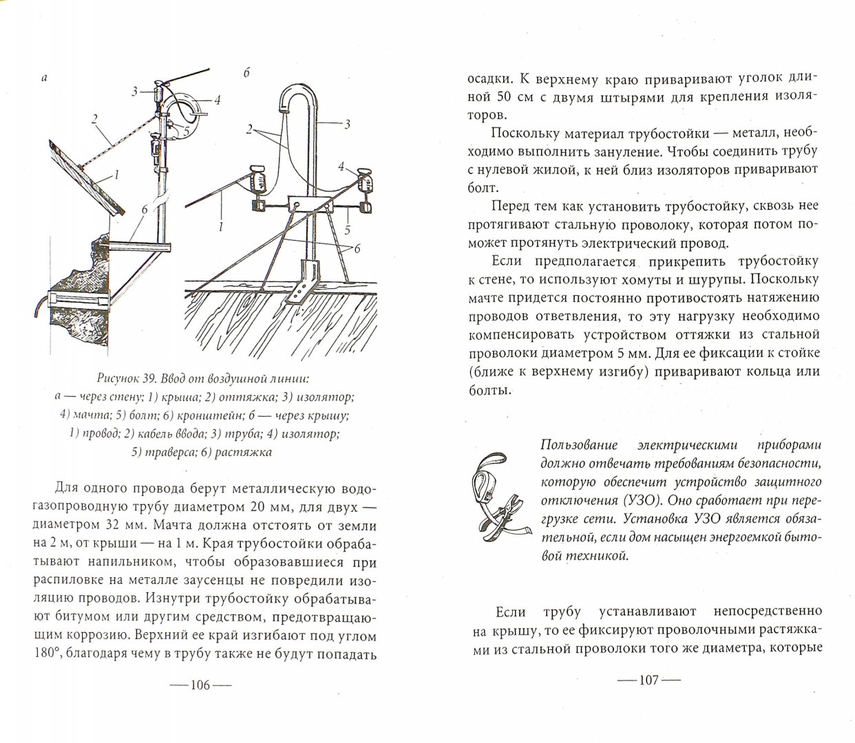 Иллюстрация 1 из 16 для Инженерное оборудование для дома и участка - Евгений Колосов | Лабиринт - книги. Источник: Лабиринт