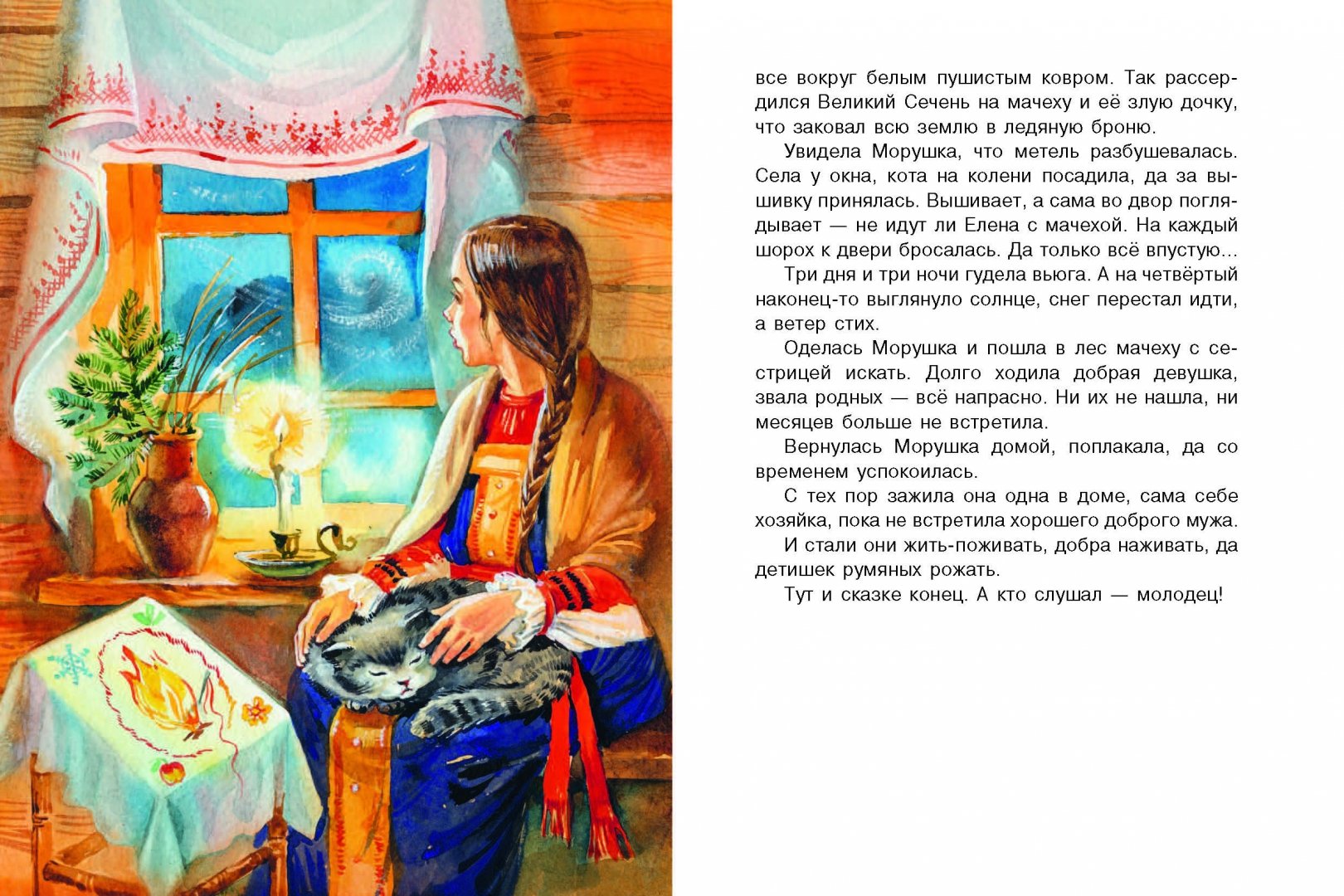 Иллюстрация 3 из 26 для О двенадцати месяцах - Божена Немцова | Лабиринт - книги. Источник: Лабиринт