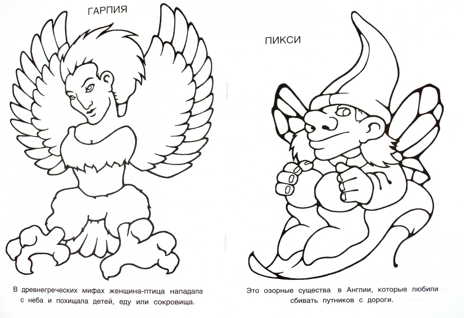 Иллюстрация 1 из 4 для Мифологические существа | Лабиринт - книги. Источник: Лабиринт