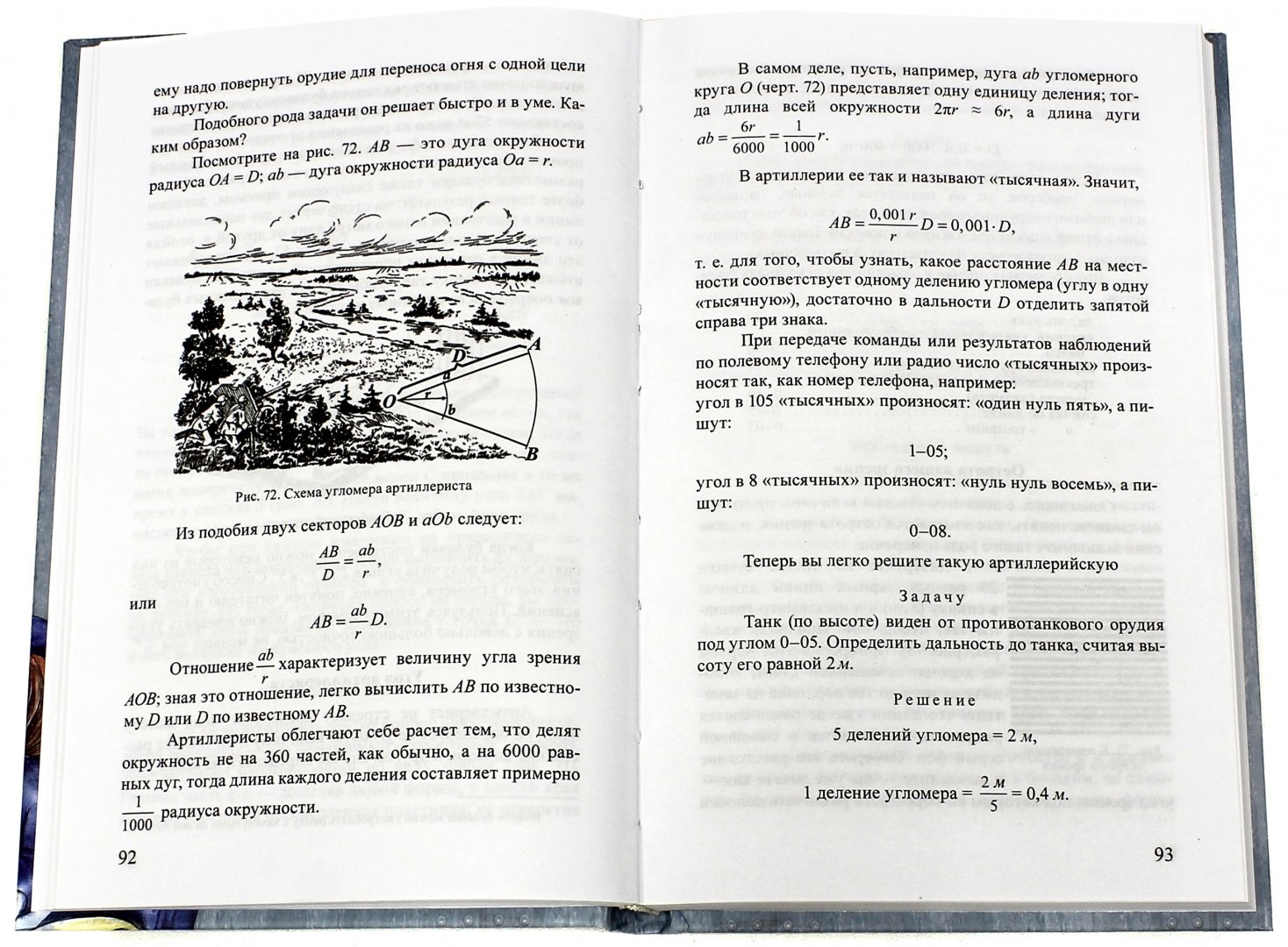 Иллюстрация 1 из 29 для Занимательная геометрия - Яков Перельман | Лабиринт - книги. Источник: Лабиринт