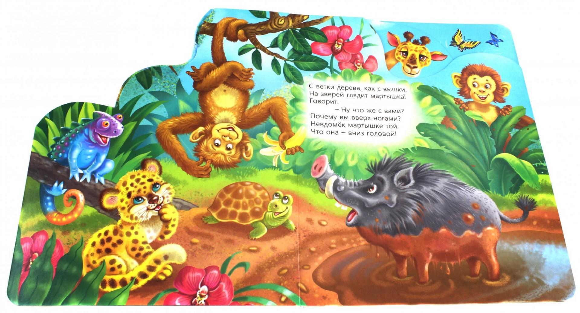 Иллюстрация 1 из 17 для Животные из джунглей - Ольга Гражданцева | Лабиринт - книги. Источник: Лабиринт