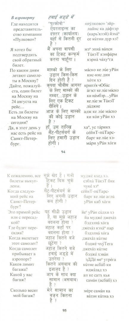Иллюстрация 1 из 13 для Русско-хинди разговорник | Лабиринт - книги. Источник: Лабиринт