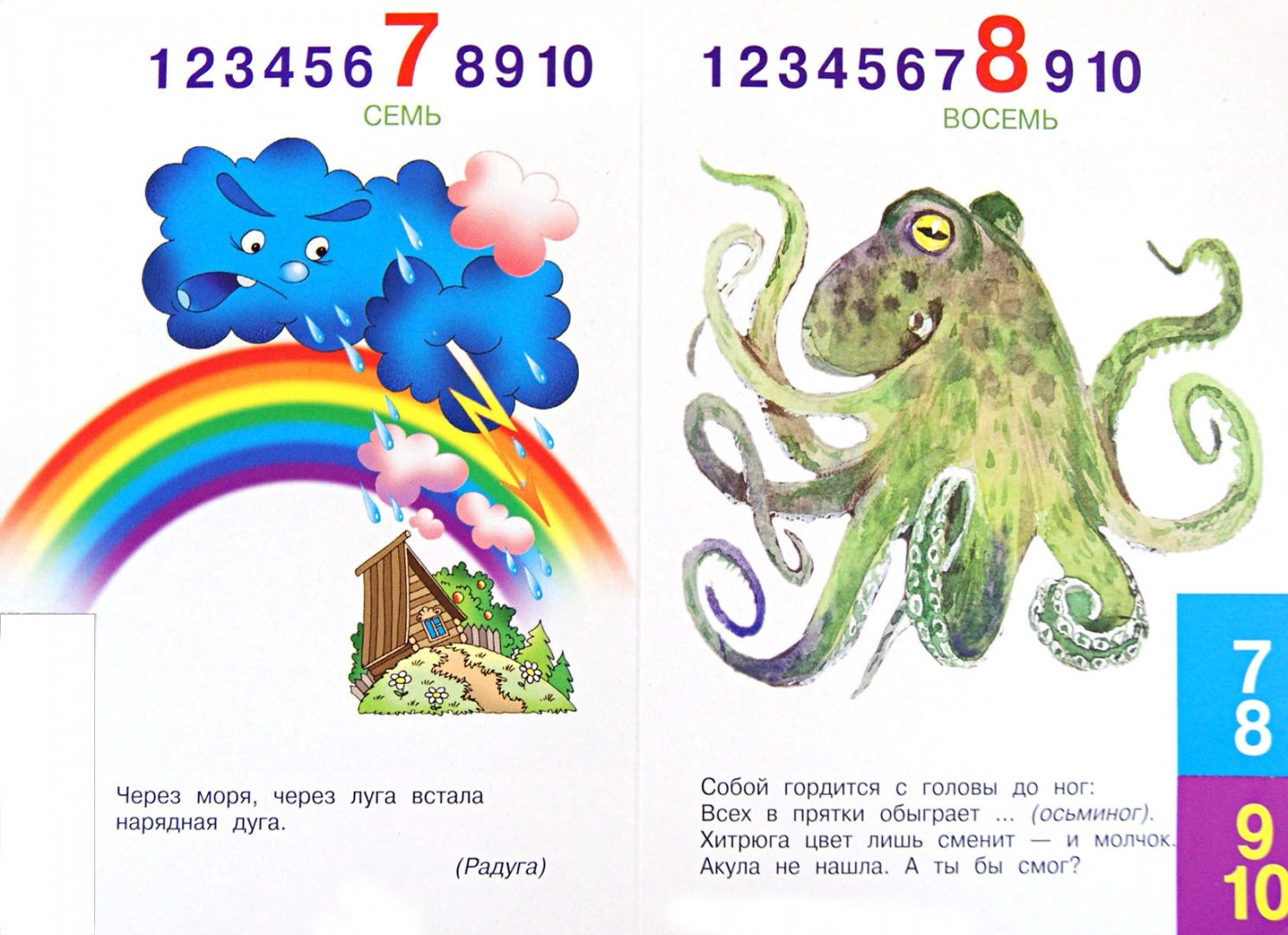 Иллюстрация 1 из 6 для Цифры и числа. От 1 до 10 | Лабиринт - книги. Источник: Лабиринт