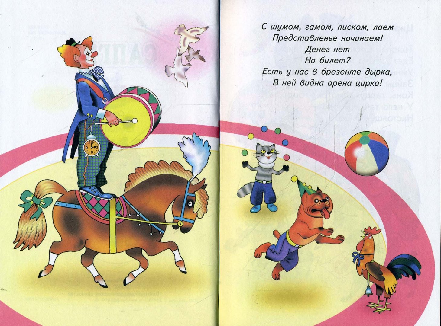 Иллюстрация 1 из 15 для Цирк - Генрих Сапгир | Лабиринт - книги. Источник: Лабиринт