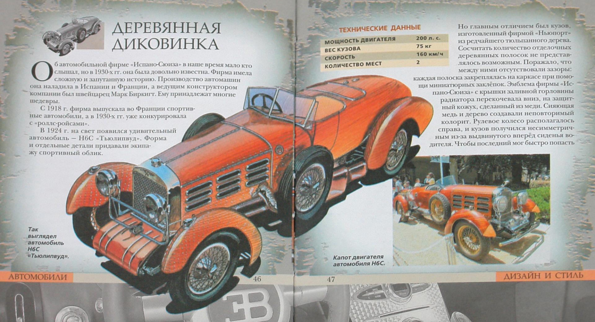 Иллюстрация 1 из 7 для Автомобили | Лабиринт - книги. Источник: Лабиринт