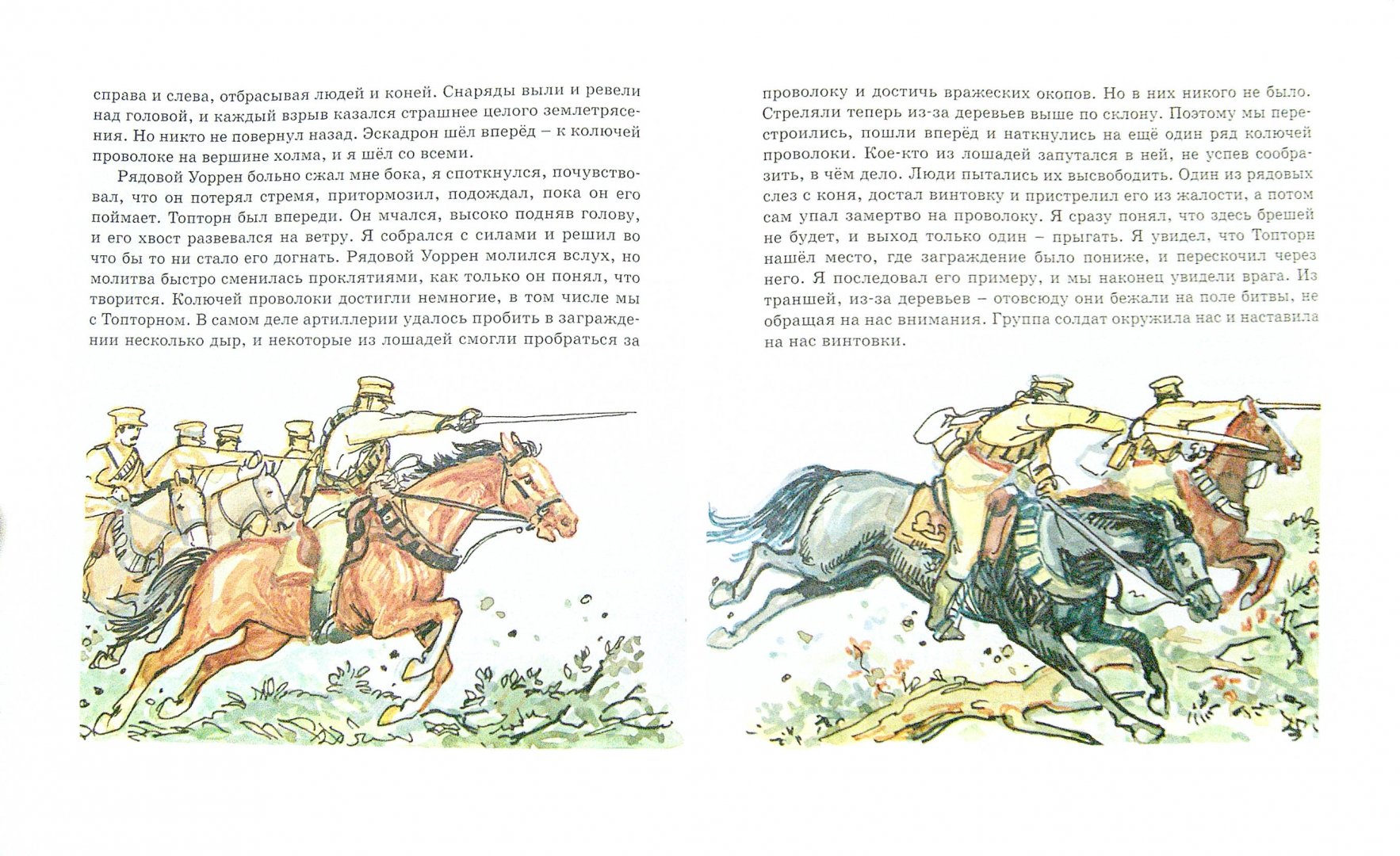 Иллюстрация 1 из 25 для Боевой конь - Майкл Морпурго | Лабиринт - книги. Источник: Лабиринт