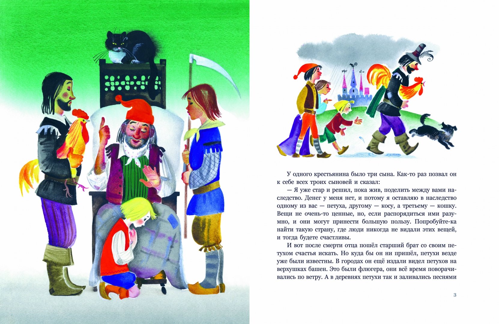 Иллюстрация 1 из 63 для Три счастливца - Гримм Якоб и Вильгельм | Лабиринт - книги. Источник: Лабиринт