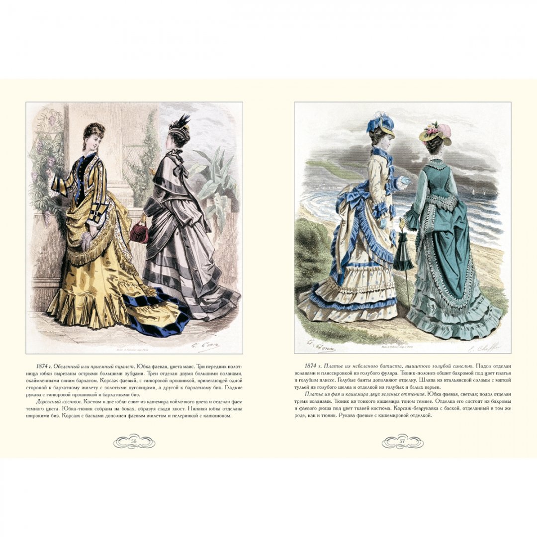 Иллюстрация 6 из 16 для Дамская мода. 1863-1884 - Н. Зубова | Лабиринт - книги. Источник: Лабиринт