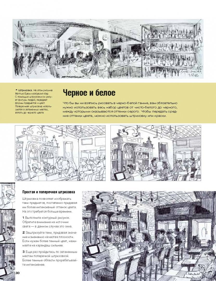 Иллюстрация 3 из 25 для Городской рисунок. Полное руководство - Томас Торспеккен | Лабиринт - книги. Источник: Лабиринт