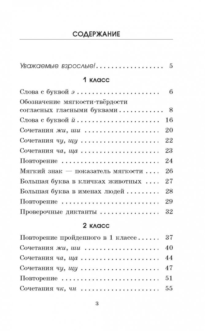 Иллюстрация 3 из 28 для Контрольные диктанты по русскому языку. 1-2 классы - Узорова, Нефедова | Лабиринт - книги. Источник: Лабиринт