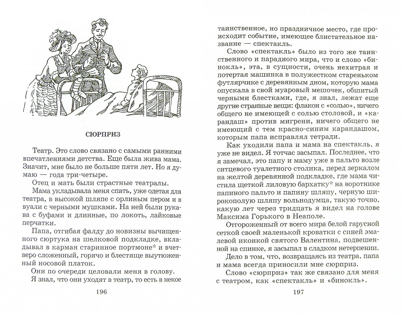 Иллюстрация 1 из 24 для Сказки и рассказы - Валентин Катаев | Лабиринт - книги. Источник: Лабиринт