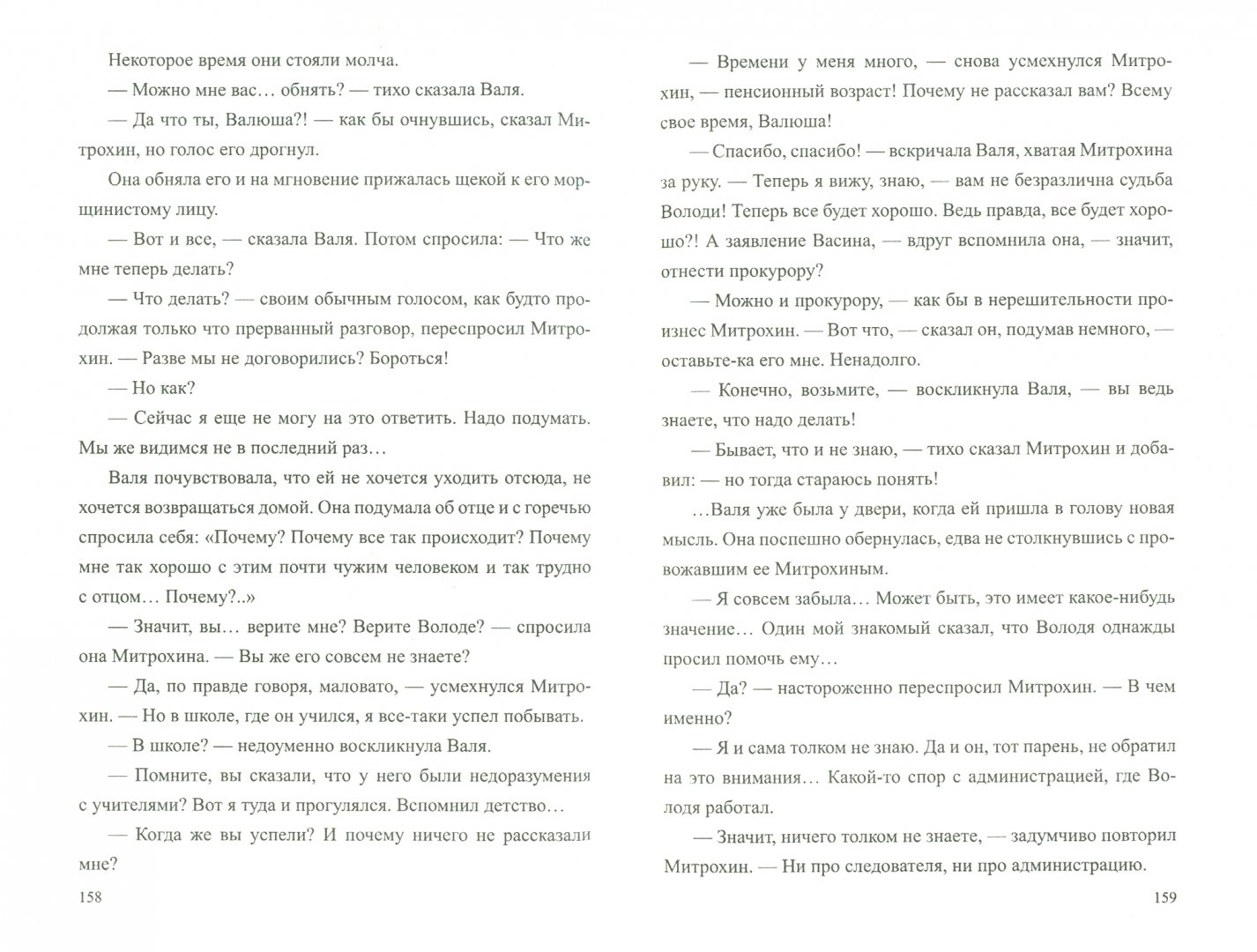 Иллюстрация 1 из 19 для Невеста - Александр Чаковский | Лабиринт - книги. Источник: Лабиринт