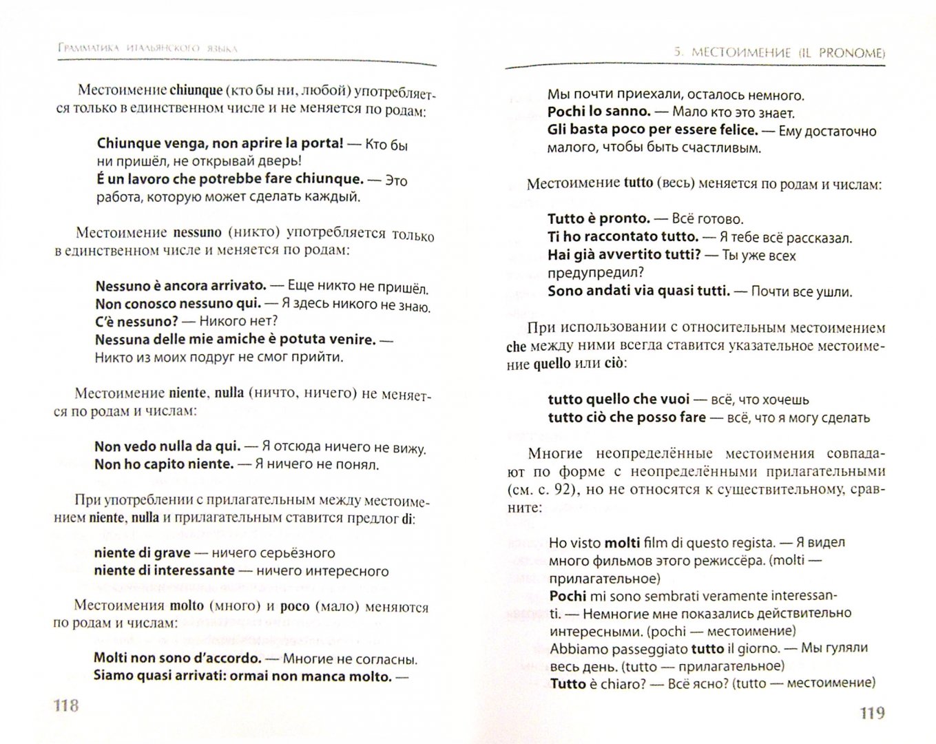 Иллюстрация 1 из 23 для Грамматика итальянского языка - Буэно, Грушевская | Лабиринт - книги. Источник: Лабиринт