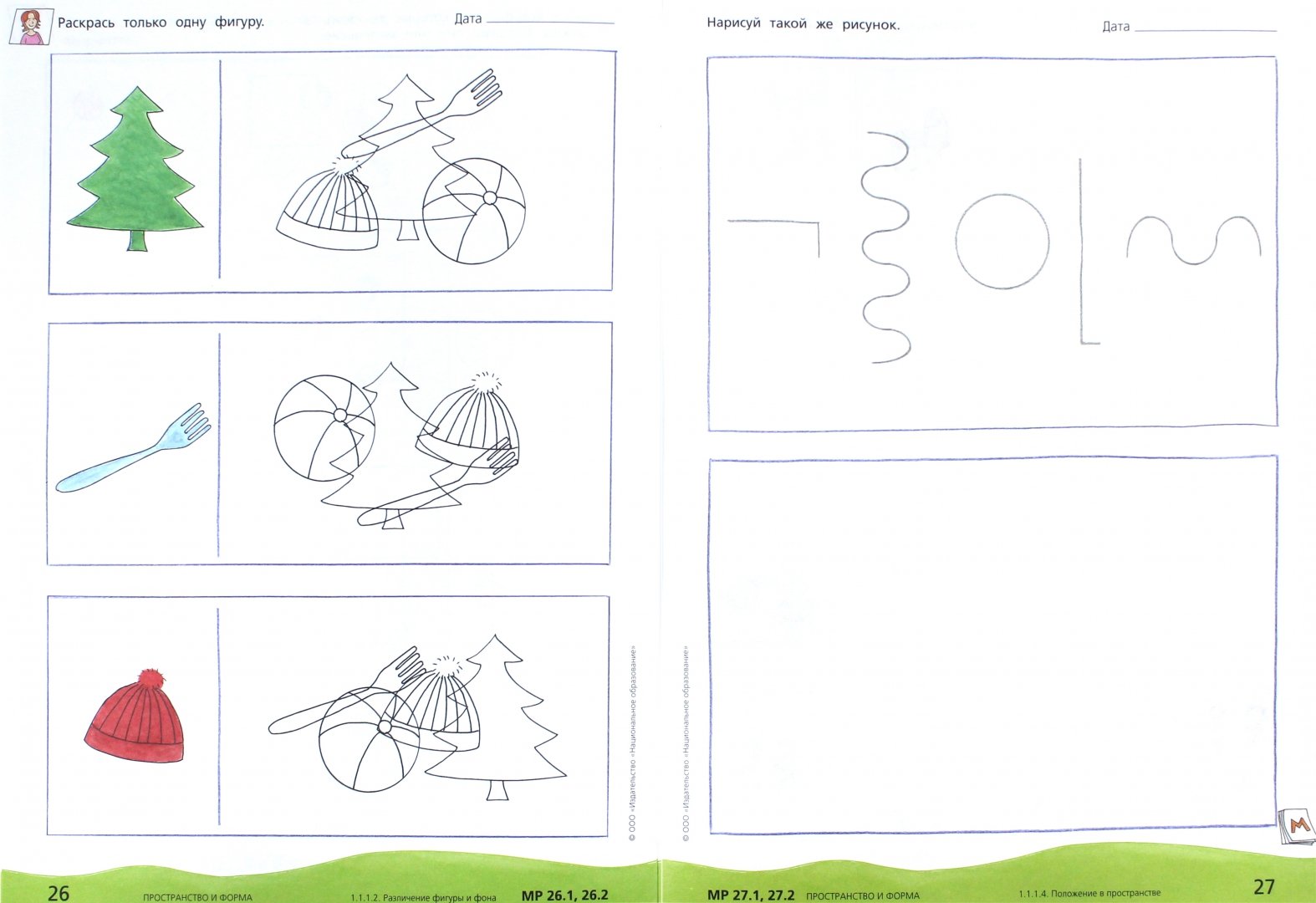 Иллюстрация 1 из 15 для Математика в детском саду. Математическая тетрадь для детей 3-4-5 лет. ФГОС ДО - Дженс Лоренц | Лабиринт - книги. Источник: Лабиринт