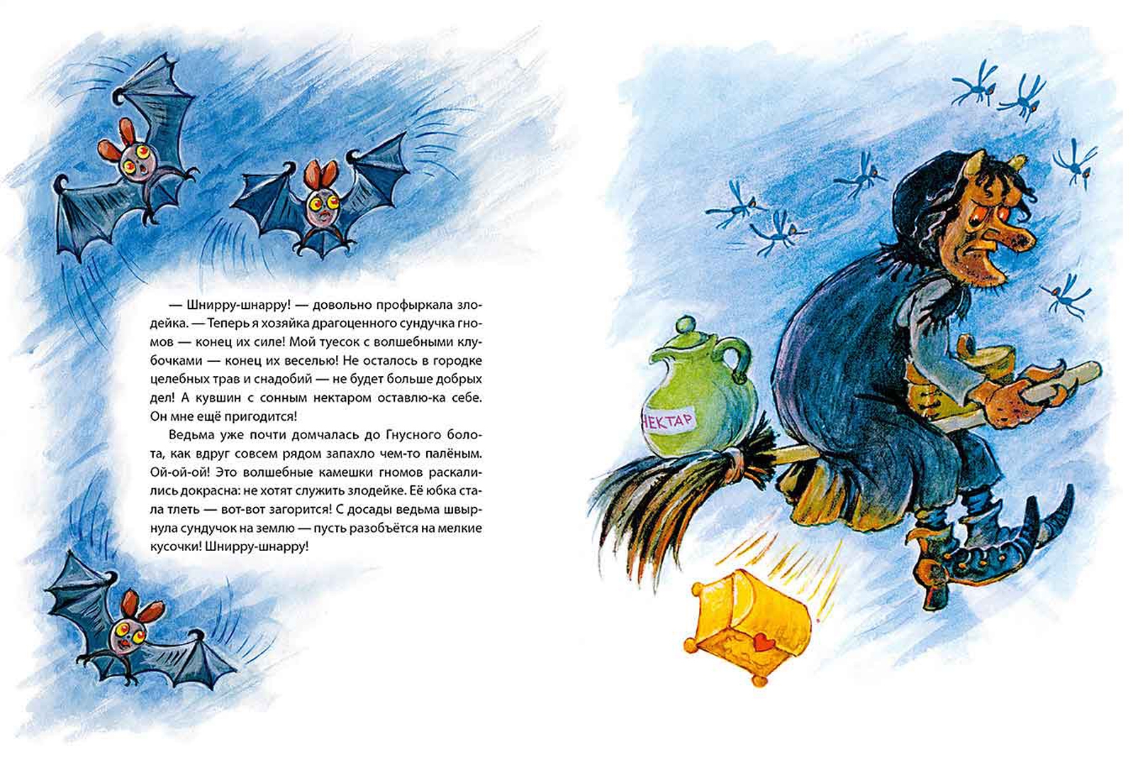 Иллюстрация 5 из 29 для Приключения лесных человечков - Маргарита Старасте | Лабиринт - книги. Источник: Лабиринт