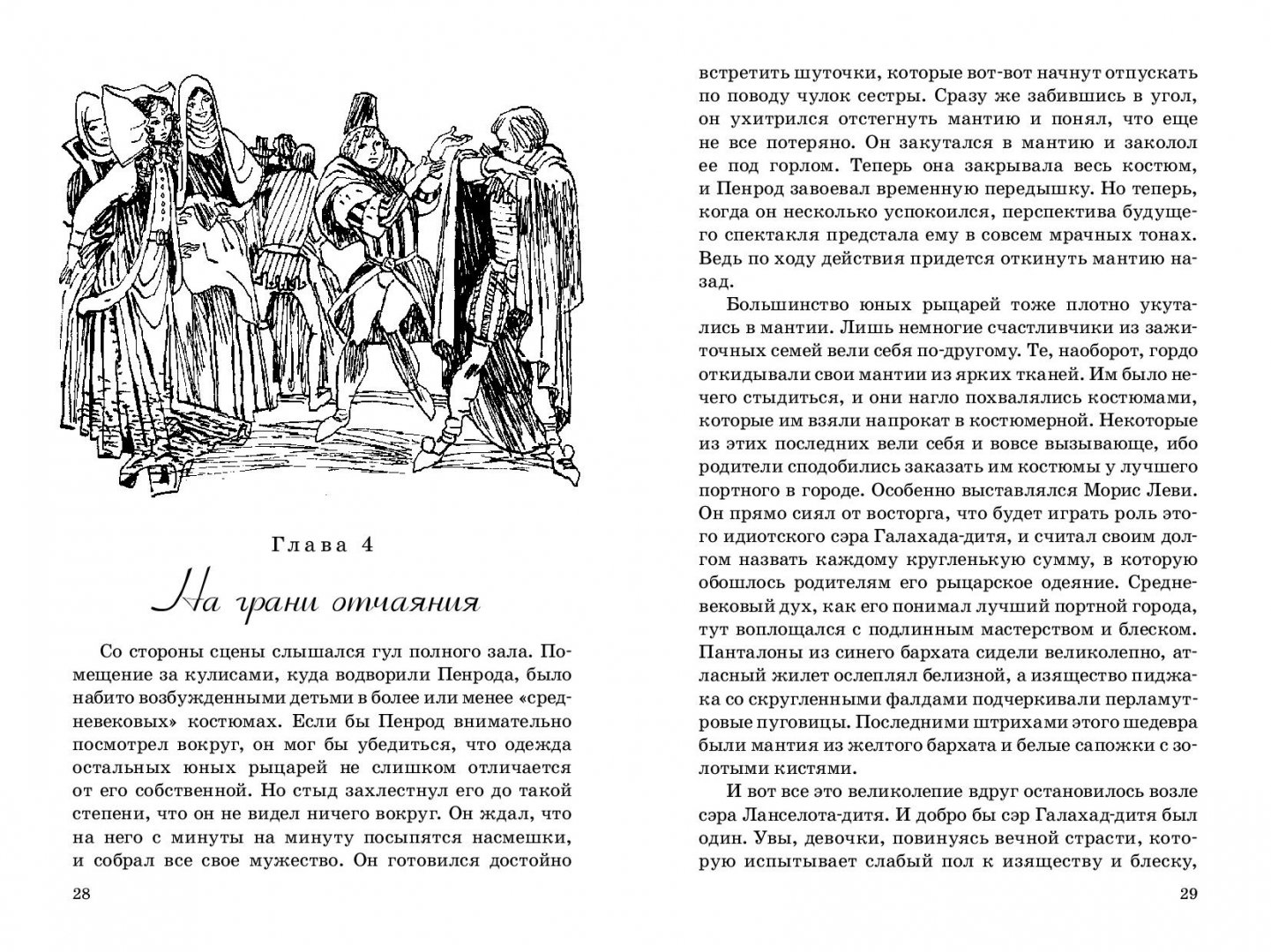 Иллюстрация 3 из 18 для Приключения Пенрода - Бут Таркингтон | Лабиринт - книги. Источник: Лабиринт