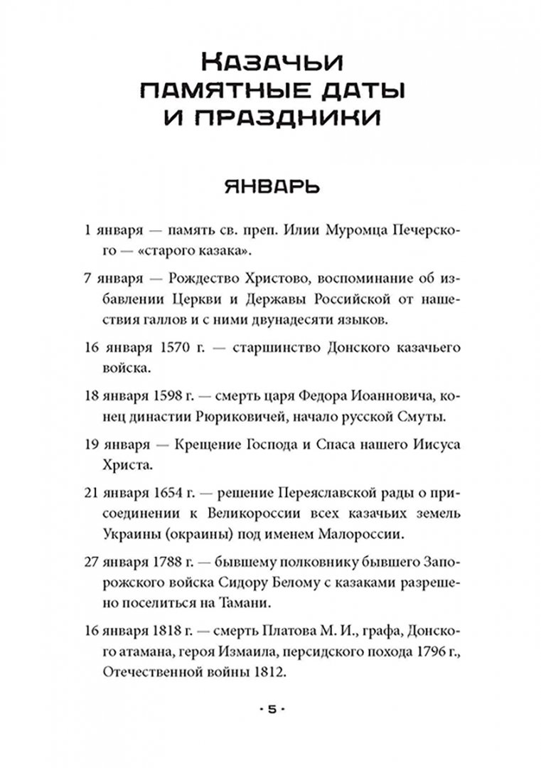 Иллюстрация 1 из 42 для Кодекс чести казака - Дюкарев, Савельев, Яворницкий | Лабиринт - книги. Источник: Лабиринт
