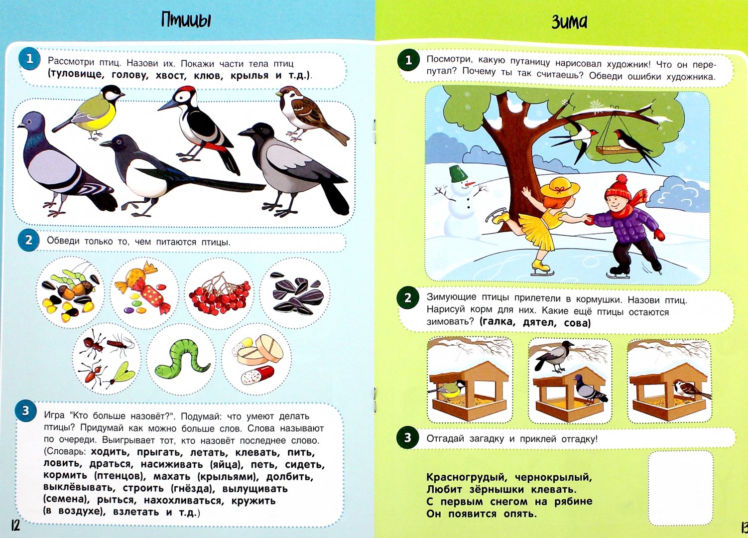 Иллюстрация 1 из 17 для Развитие речи. 4-5 лет. ФГОС - Юлия Разумовская | Лабиринт - книги. Источник: Лабиринт