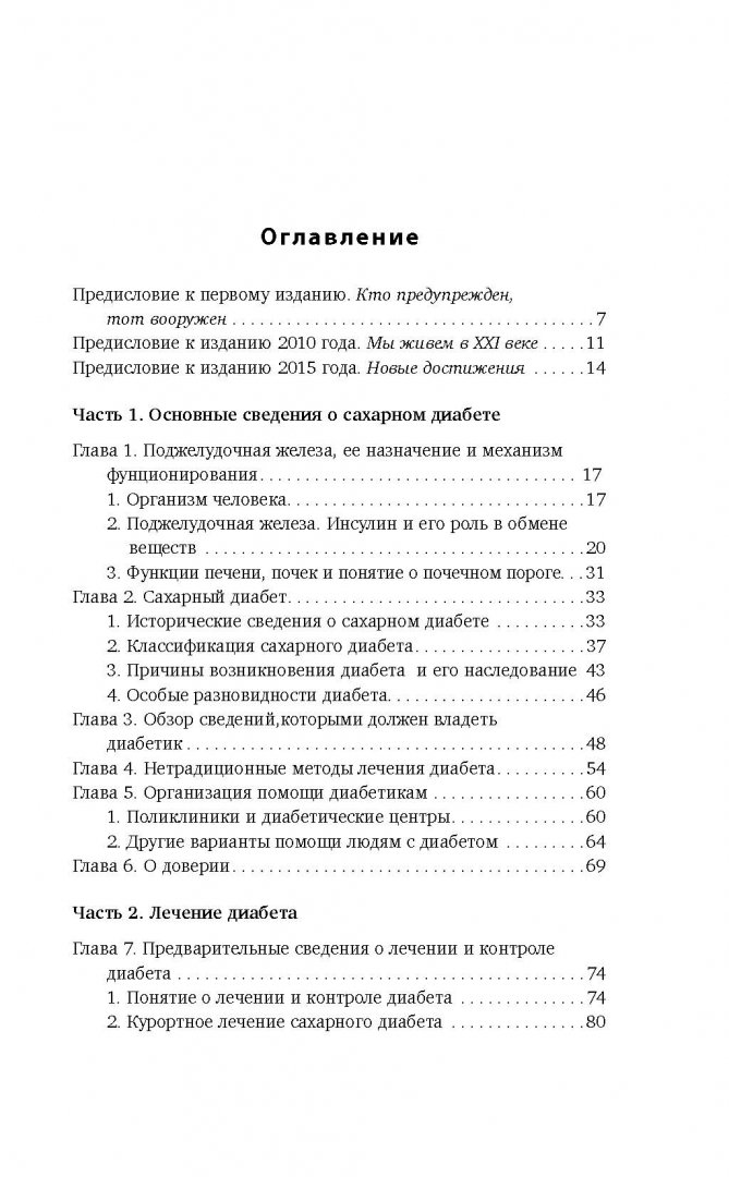 Иллюстрация 8 из 46 для Настольная книга диабетика - Астамирова, Ахманов | Лабиринт - книги. Источник: Лабиринт