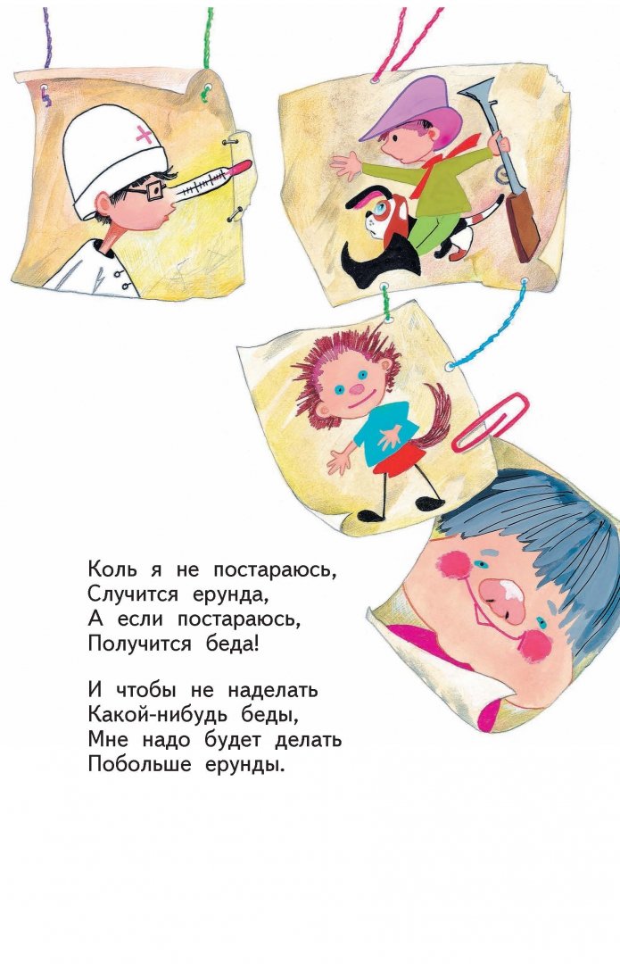 Иллюстрация 7 из 37 для В траве сидел кузнечик. Стихи и песенки - Николай Носов | Лабиринт - книги. Источник: Лабиринт