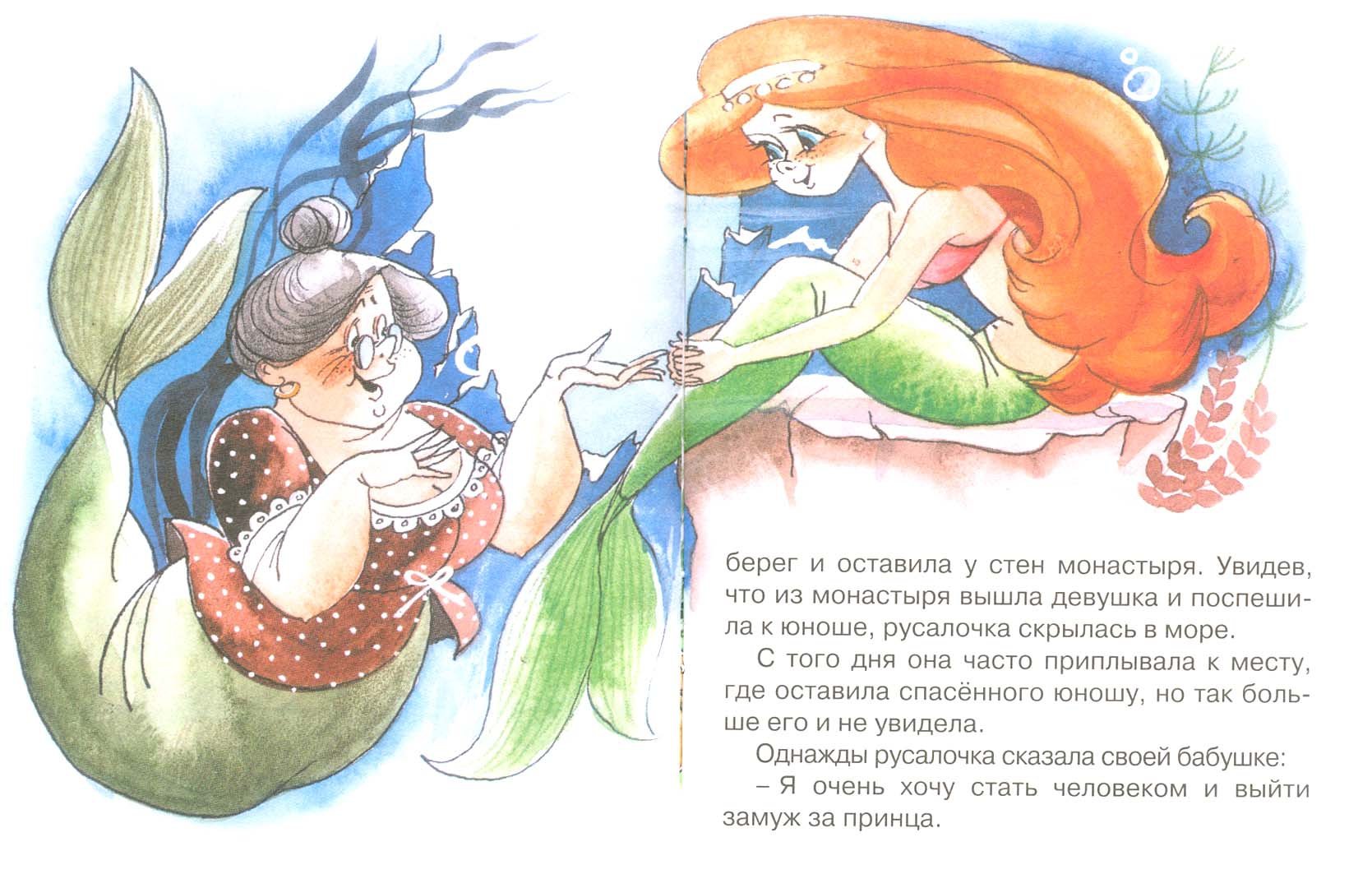 Иллюстрация 1 из 21 для Русалочка - Ханс Андерсен | Лабиринт - книги. Источник: Лабиринт