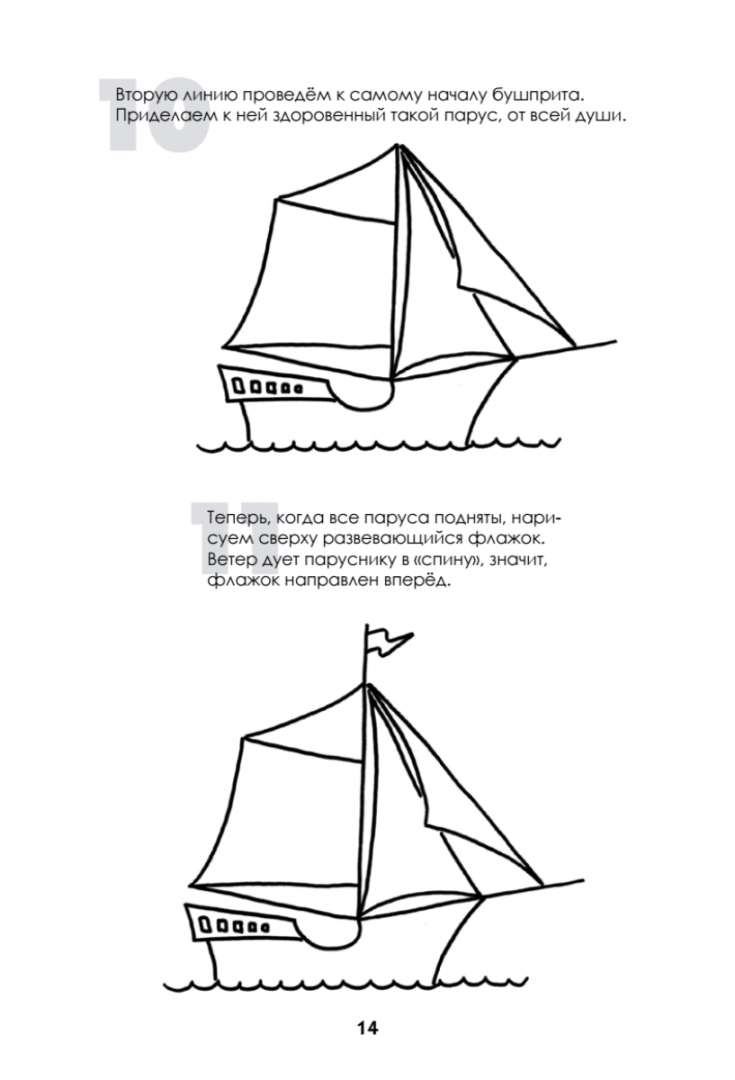 Иллюстрация 5 из 25 для Рисуем корабли, паровозы, ракеты. Пошаговый мастер-класс - Павел Линицкий | Лабиринт - книги. Источник: Лабиринт