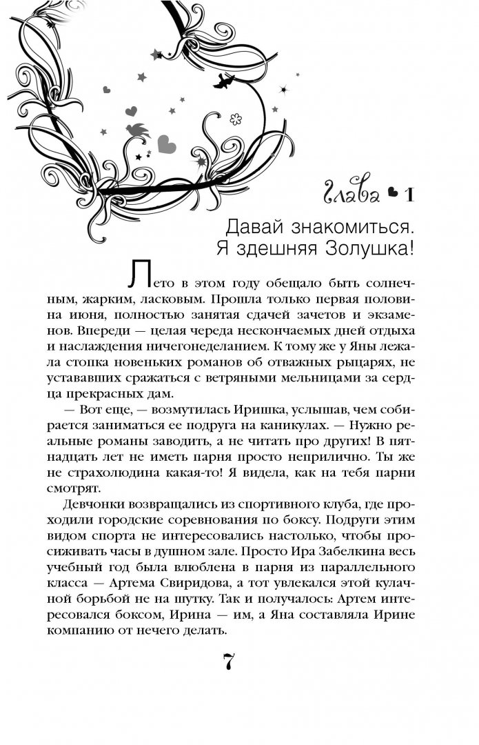 Иллюстрация 6 из 32 для Летние свидания - Кускова, Мазаева, Северская | Лабиринт - книги. Источник: Лабиринт