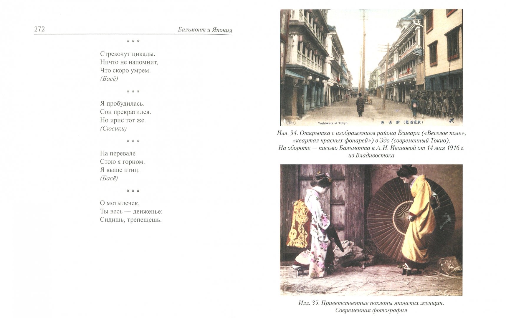 Иллюстрация 1 из 14 для Бальмонт и Япония - Азадовский, Дьяконова | Лабиринт - книги. Источник: Лабиринт