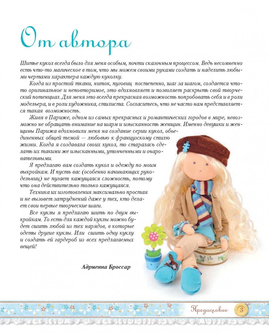 Иллюстрация 5 из 36 для Куклы из ткани во французском стиле. Мастер-классы и выкройки - Адриенн Броссар | Лабиринт - книги. Источник: Лабиринт