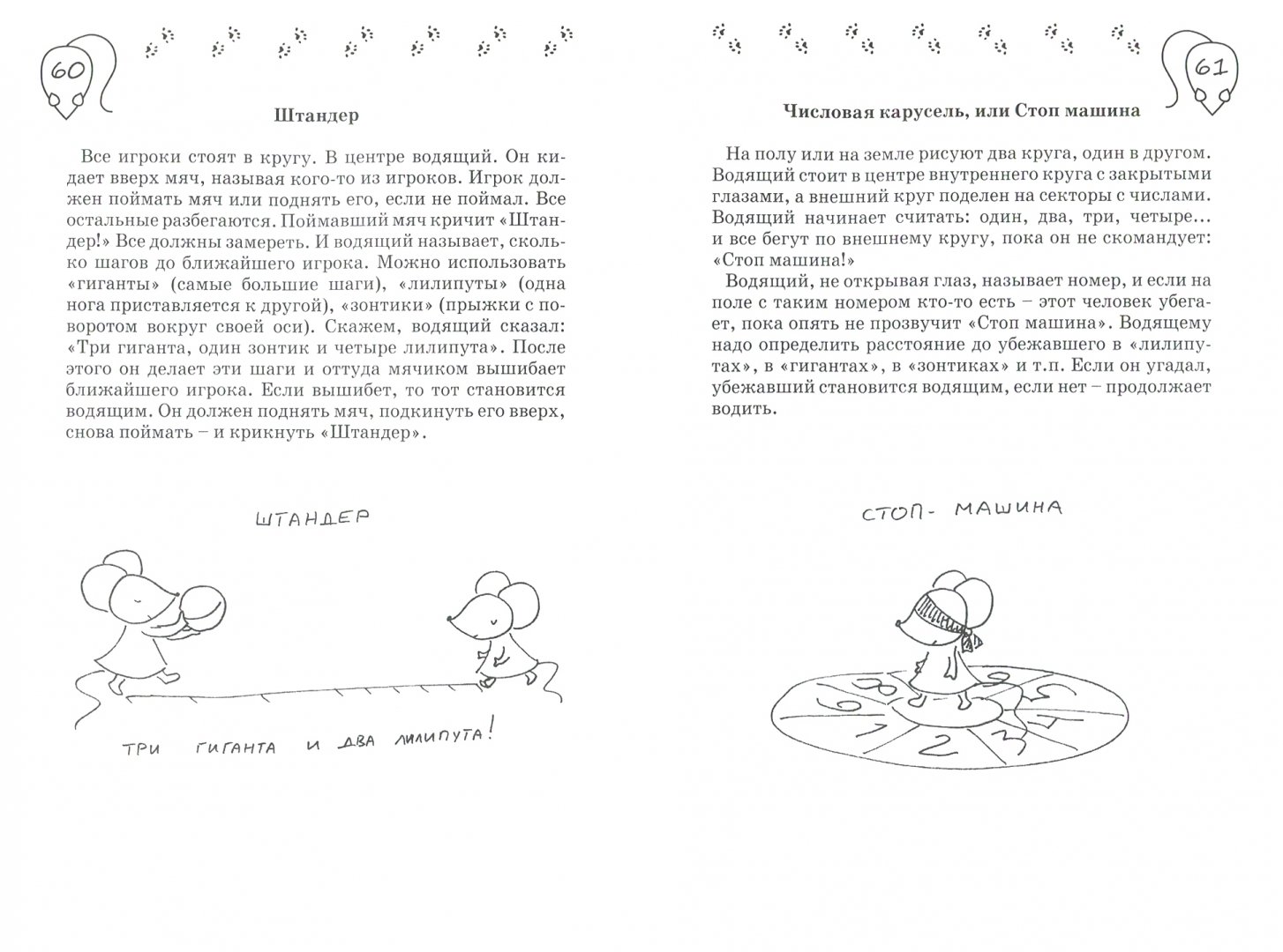 Иллюстрация 1 из 16 для Пирог с математикой. Игры для детей 4-7 лет - Евгения Кац | Лабиринт - книги. Источник: Лабиринт
