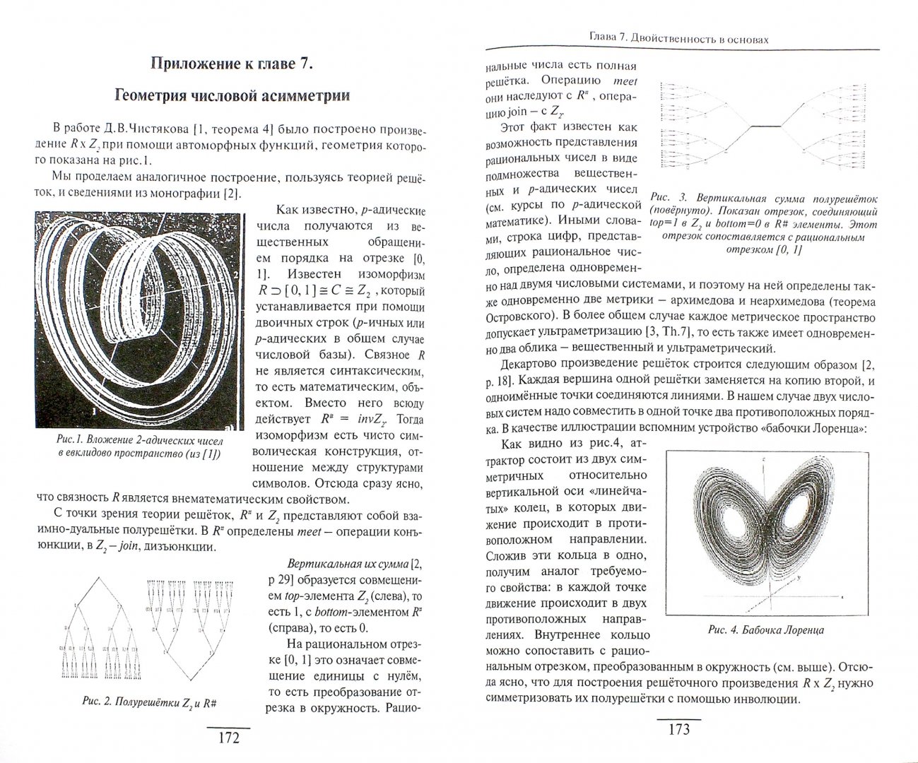 Иллюстрация 1 из 5 для Числовая асимметрия в прикладной математике - Ф. Маврикиди | Лабиринт - книги. Источник: Лабиринт