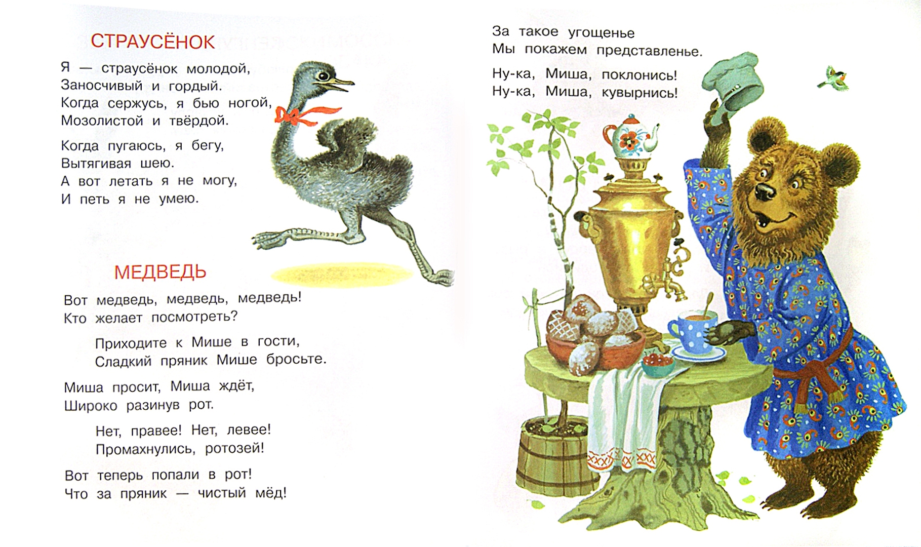 В стихотворениях маршака есть. Стихи Самуила Яковлевича Маршака для детей дошкольного возраста.
