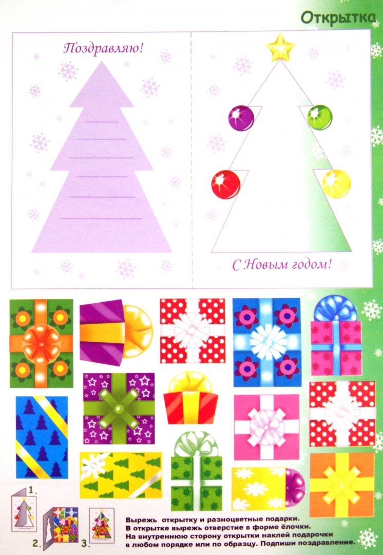 Иллюстрация 1 из 6 для Новогодние поделки из картона "Новогодние игрушки" | Лабиринт - книги. Источник: Лабиринт