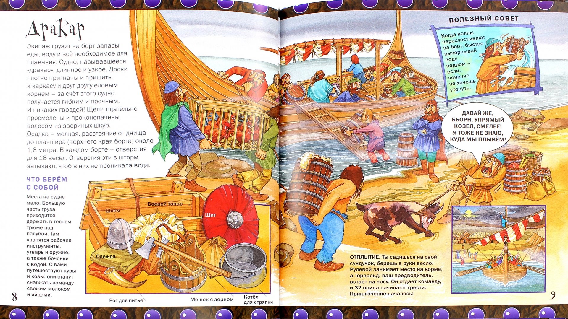 Иллюстрация 1 из 21 для Рискни пересечь Атлантику с викингами! - Эндрю Лэнгли | Лабиринт - книги. Источник: Лабиринт