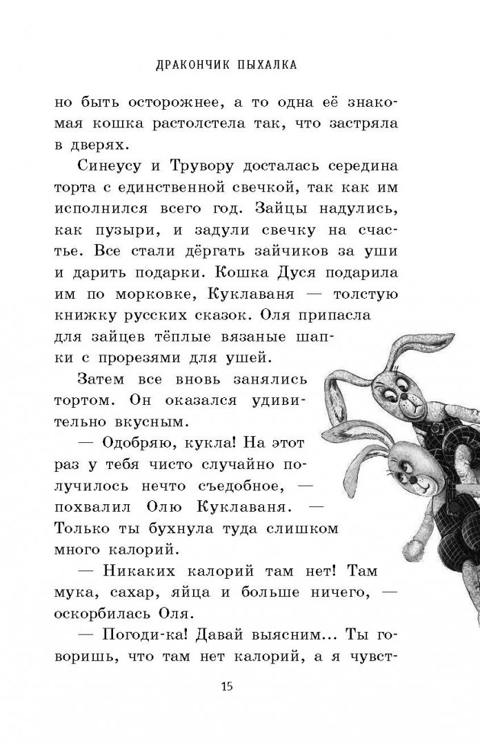 Иллюстрация 14 из 28 для Дракончик Пыхалка - Дмитрий Емец | Лабиринт - книги. Источник: Лабиринт