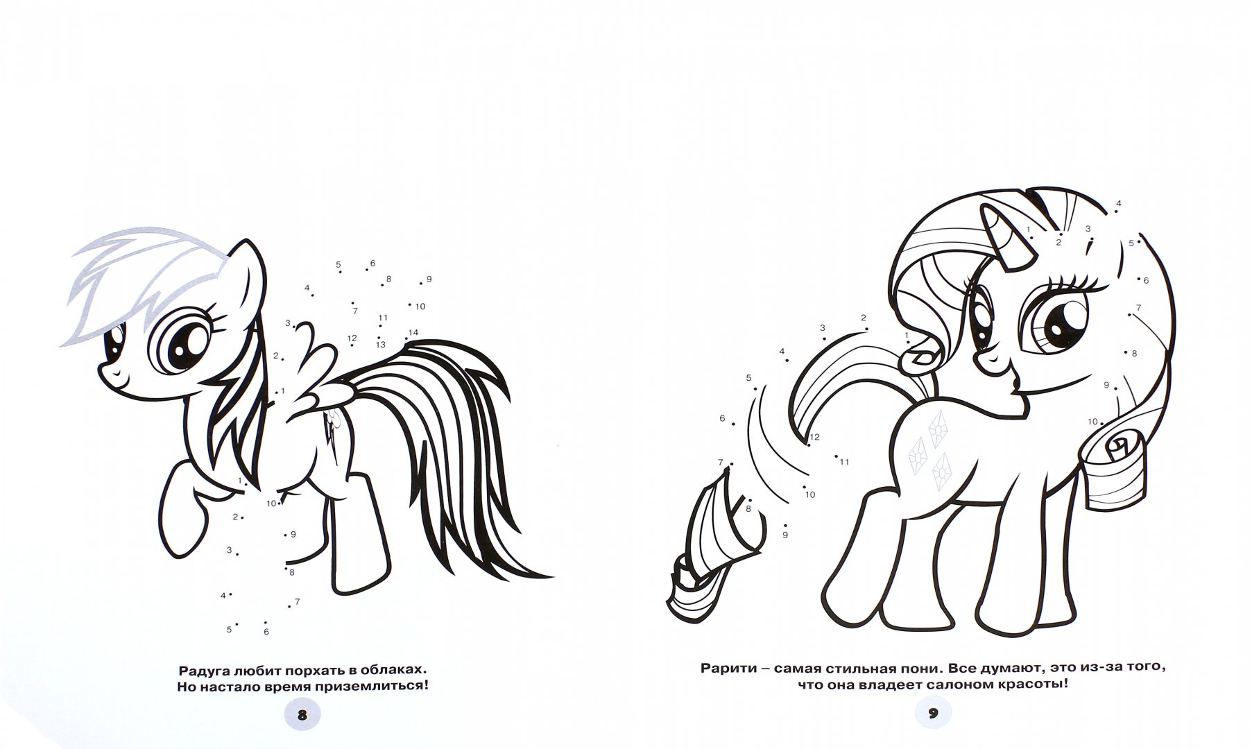 Иллюстрация 1 из 4 для Мой маленький пони. Наклей, дорисуй и раскрась (№1522) | Лабиринт - книги. Источник: Лабиринт