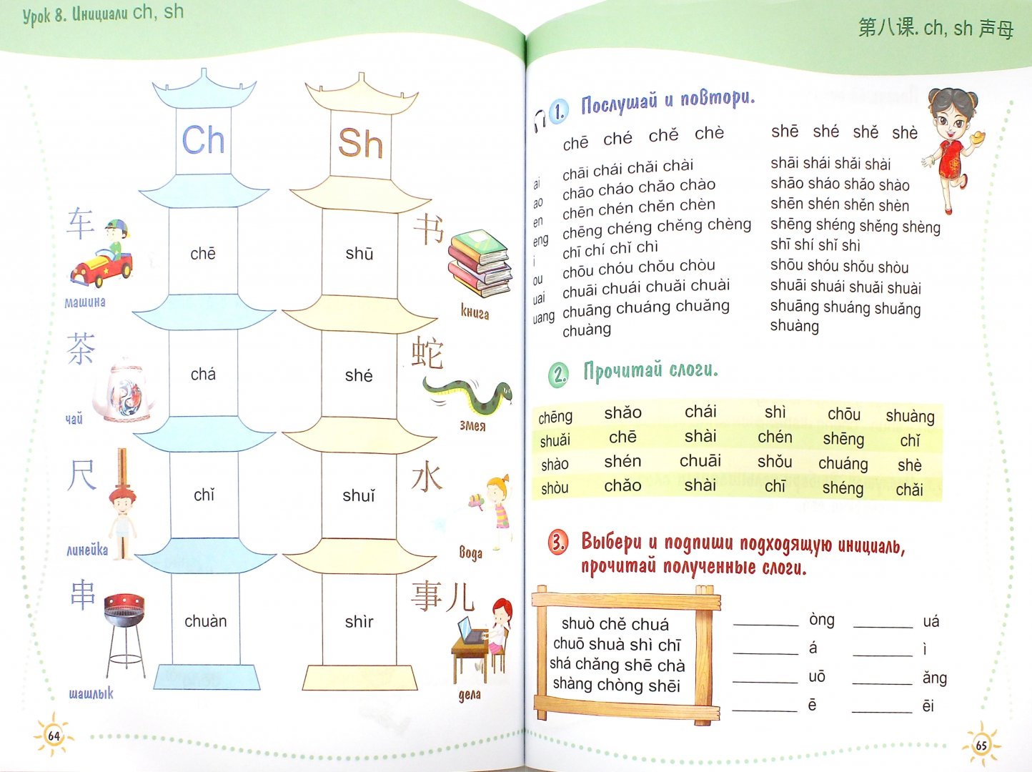 Иллюстрация 1 из 6 для Рабочая тетрадь по китайской фонетике - Юэхань, Сорокина | Лабиринт - книги. Источник: Лабиринт