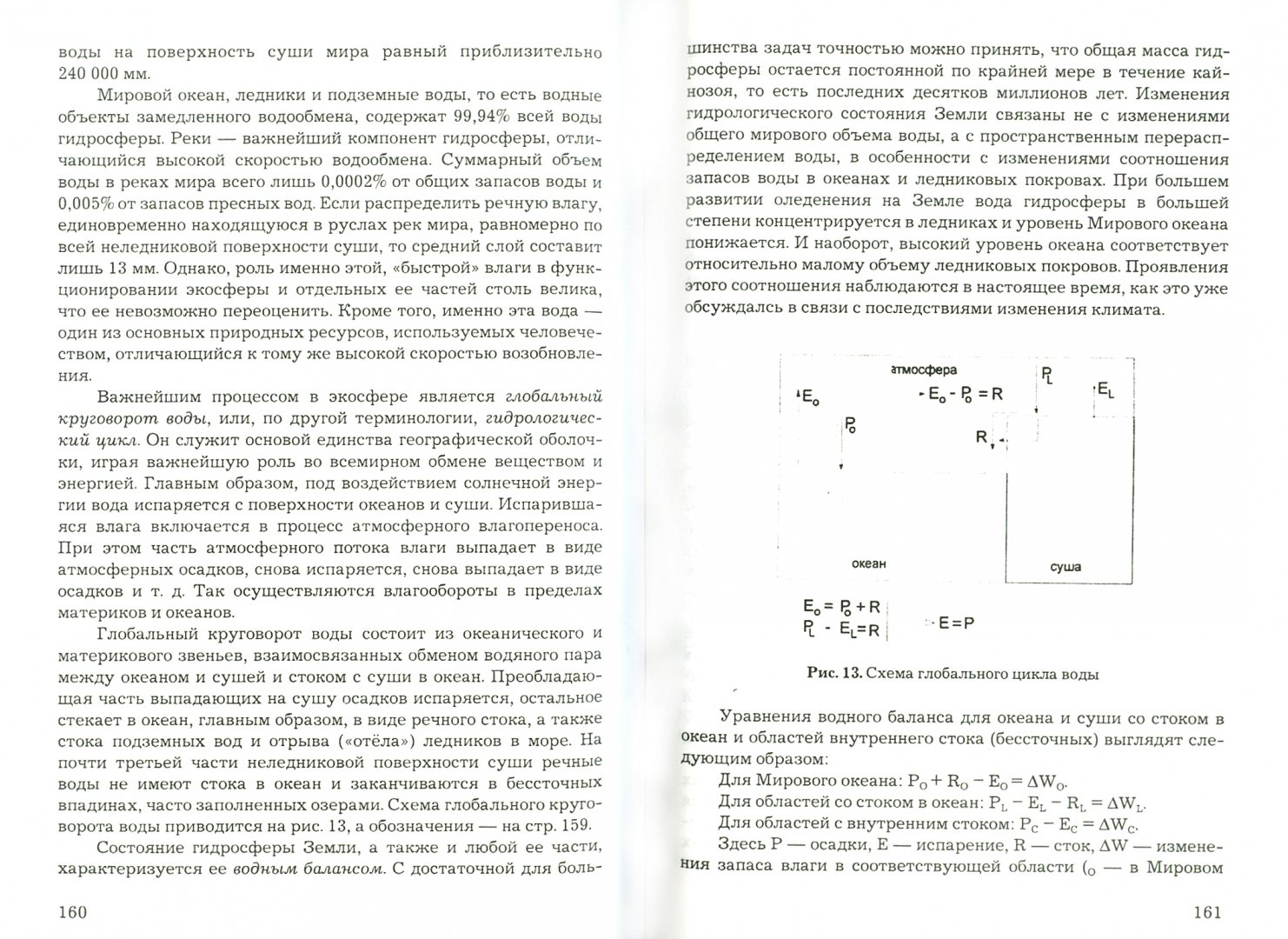 Иллюстрация 1 из 2 для Основы геоэкологи. Учебник - Геннадий Голубев | Лабиринт - книги. Источник: Лабиринт