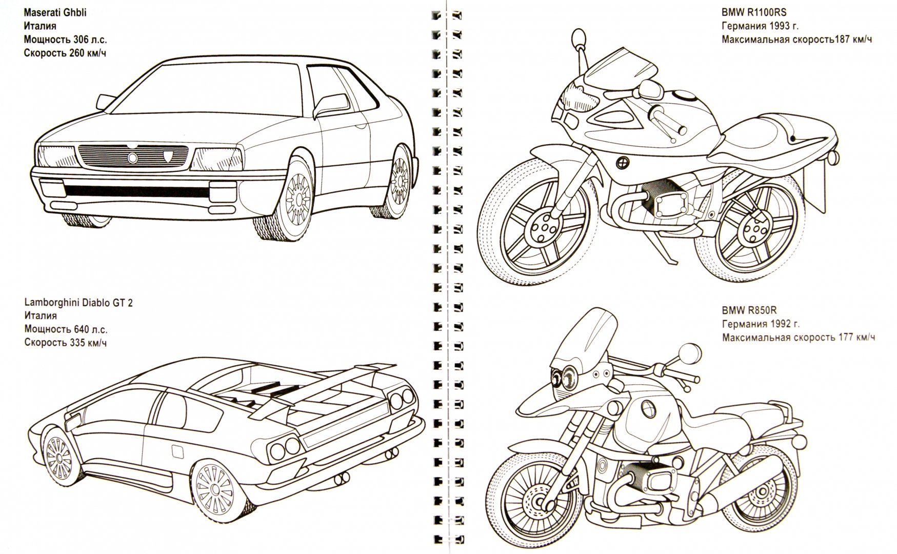 Иллюстрация 1 из 24 для Большая раскраска "Автомобили" | Лабиринт - книги. Источник: Лабиринт