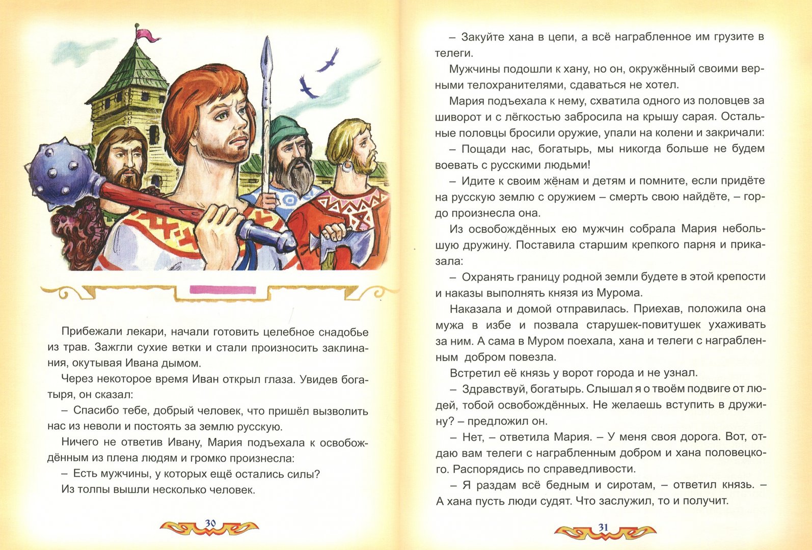 Иллюстрация 1 из 16 для Сказания и сказки Земли Русской - Виталий Лиходед | Лабиринт - книги. Источник: Лабиринт