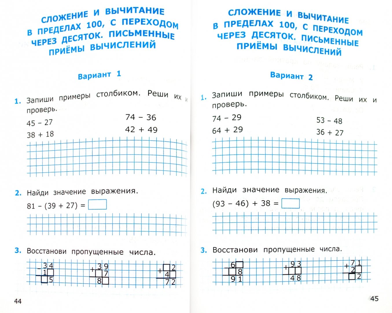 Кр по математике 3 класс школа россии. Самостоятельная работа по математике 2 класс 3 четверть школа России. Задания по математике 2 класс 3 четверть школа России. Самостоятельная работа по математике 3 класс школа. Математика 2 класс 3 четверть.