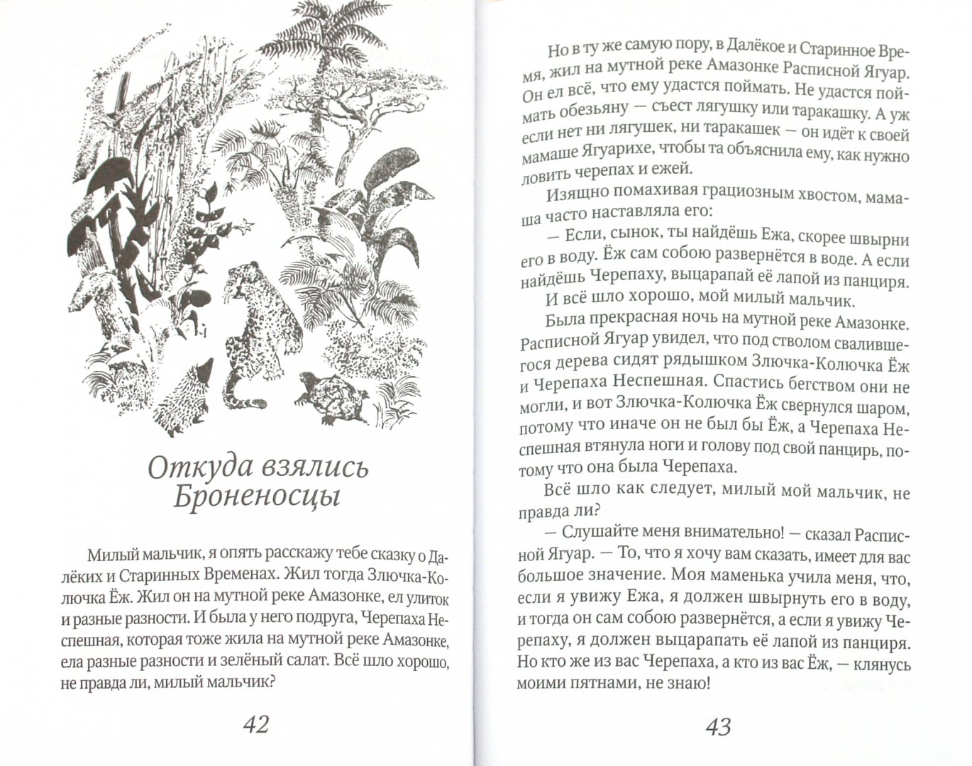 Иллюстрация 1 из 17 для Слоненок - Редьярд Киплинг | Лабиринт - книги. Источник: Лабиринт