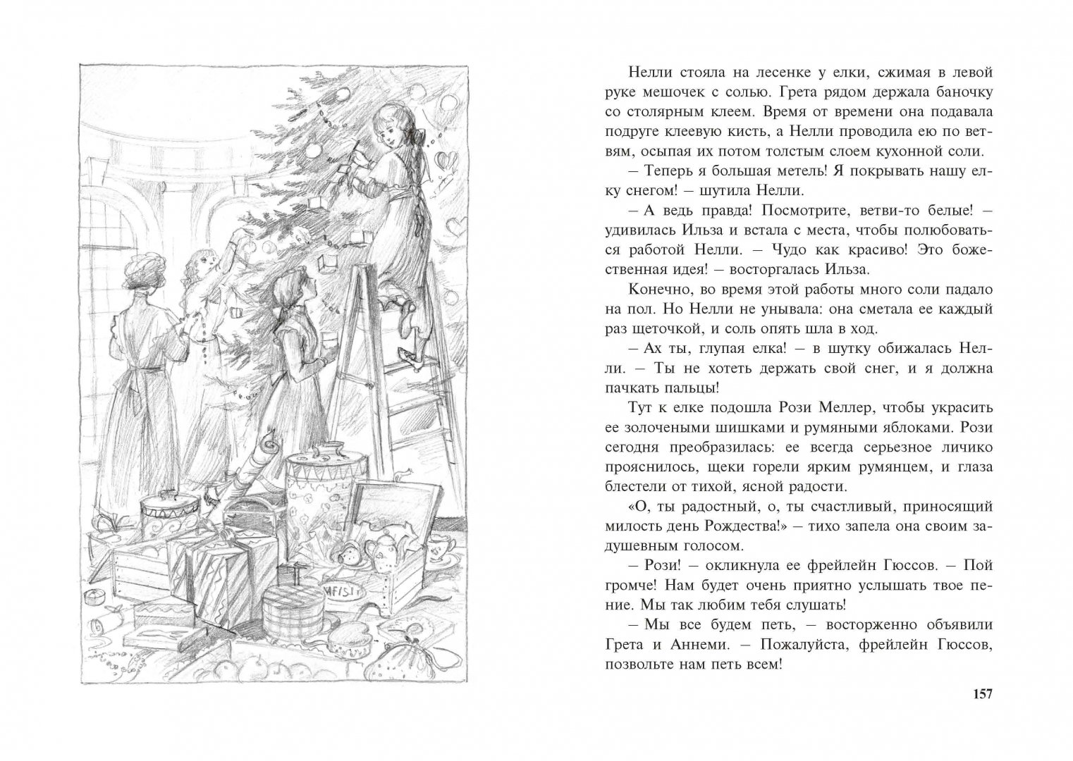 Иллюстрация 7 из 10 для Упрямица - Роден фон | Лабиринт - книги. Источник: Лабиринт