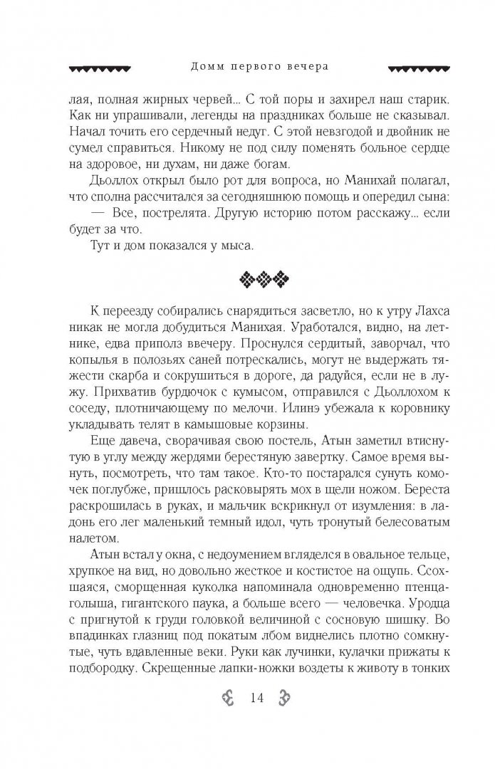 Иллюстрация 11 из 26 для У звезд холодные пальцы - Ариадна Борисова | Лабиринт - книги. Источник: Лабиринт