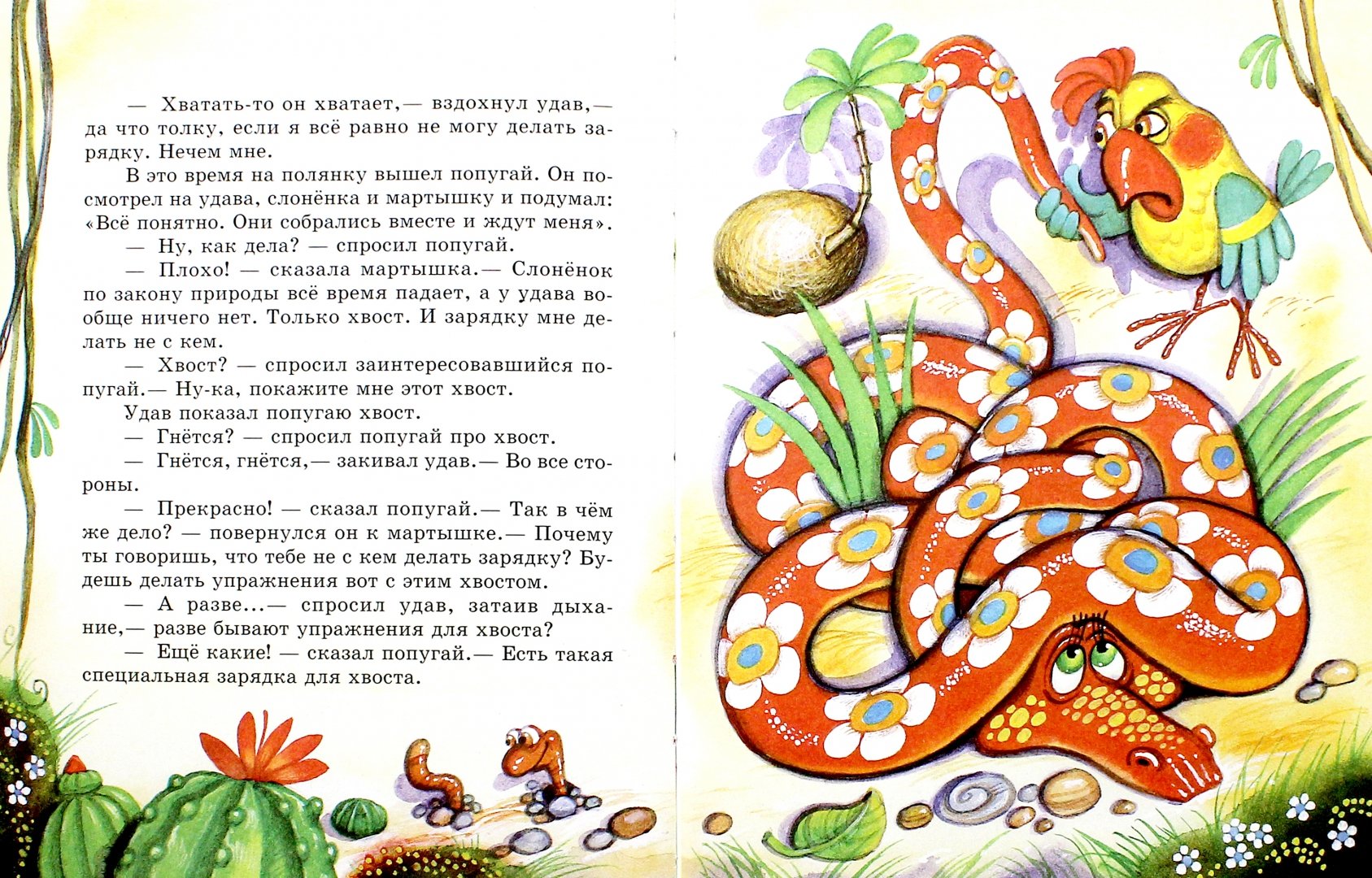 Иллюстрация 5 из 6 для Библиотечка лучших сказок для детей - Успенский, Остер, Коваль | Лабиринт - книги. Источник: Лабиринт
