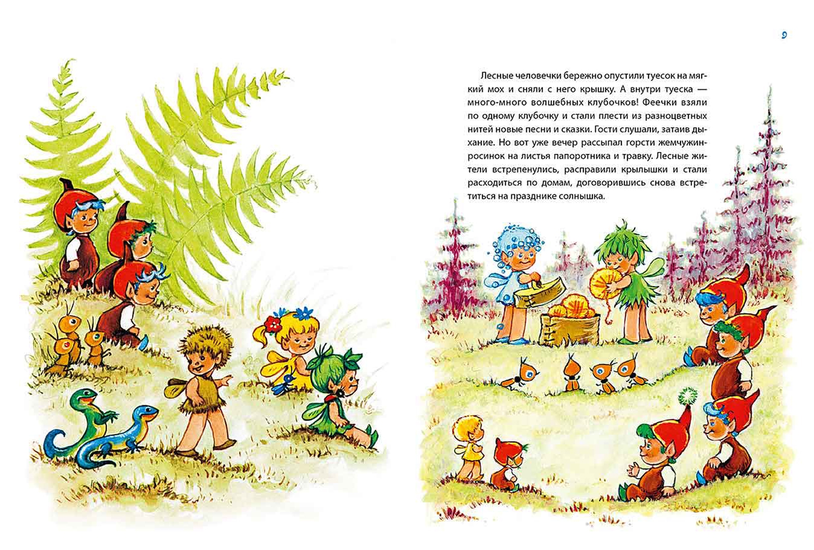 Иллюстрация 3 из 29 для Приключения лесных человечков - Маргарита Старасте | Лабиринт - книги. Источник: Лабиринт