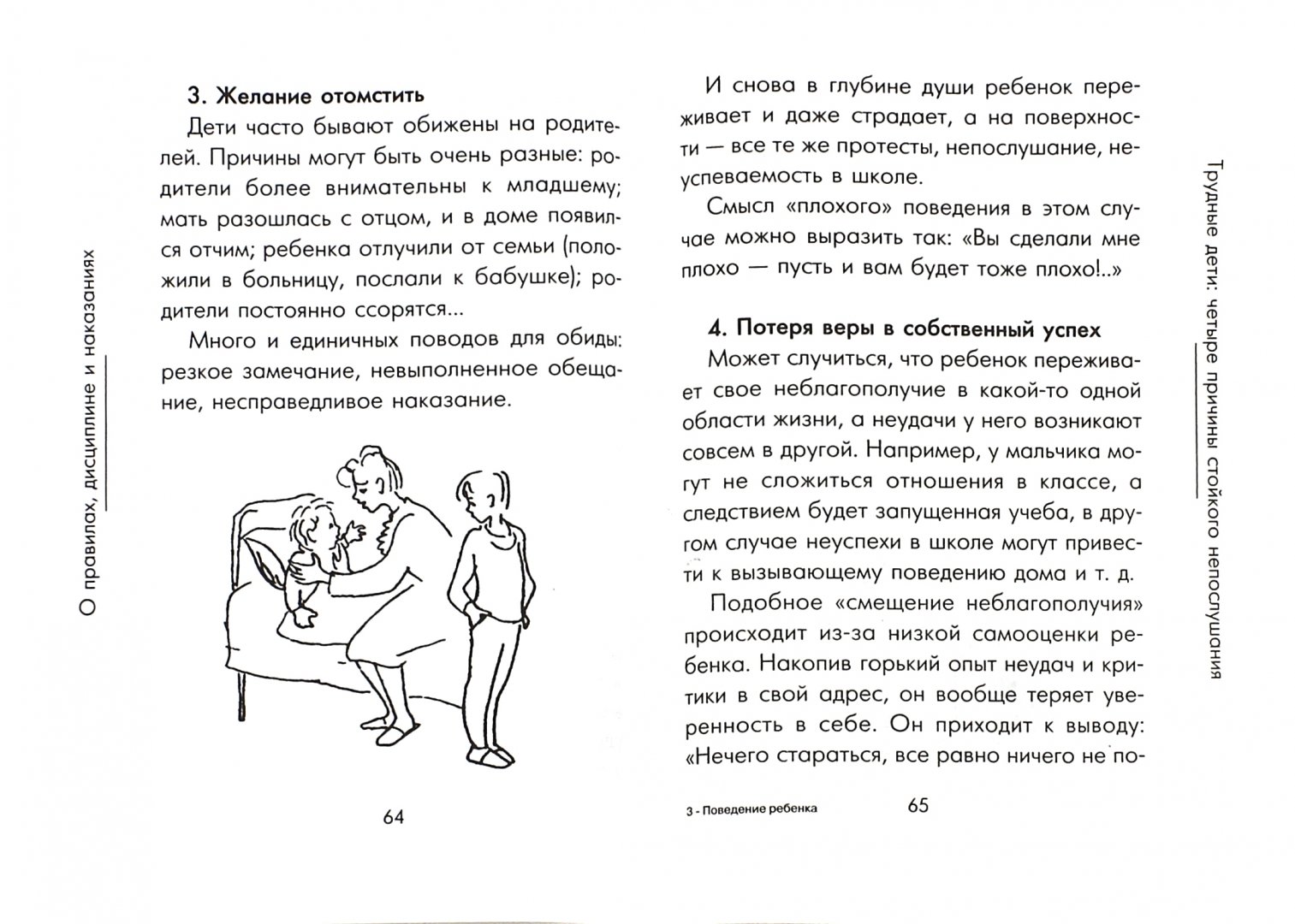 Иллюстрация 2 из 21 для Поведение ребенка в руках родителей - Юлия Гиппенрейтер | Лабиринт - книги. Источник: Лабиринт